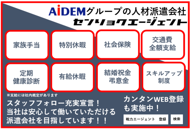 京田辺市甘南備台の派遣求人情報