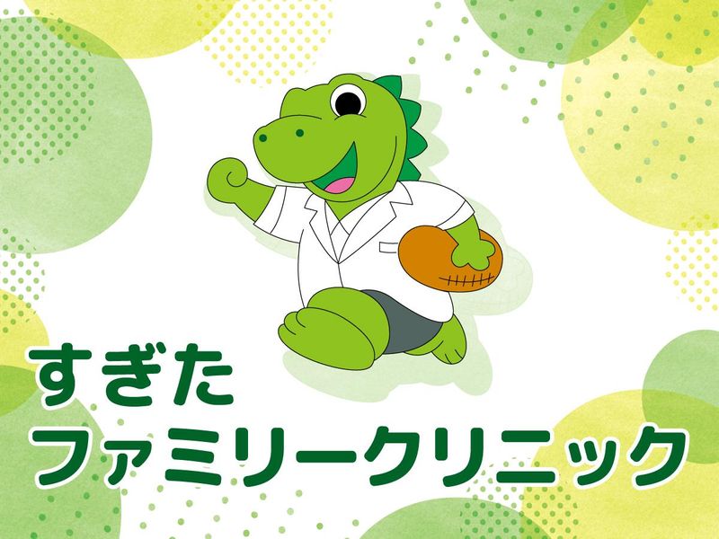 医療法人社団すぎたファミリークリニックの求人・転職情報