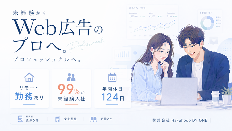 株式会社Ｈａｋｕｈｏｄｏ　ＤＹ　ＯＮＥの求人・転職情報
