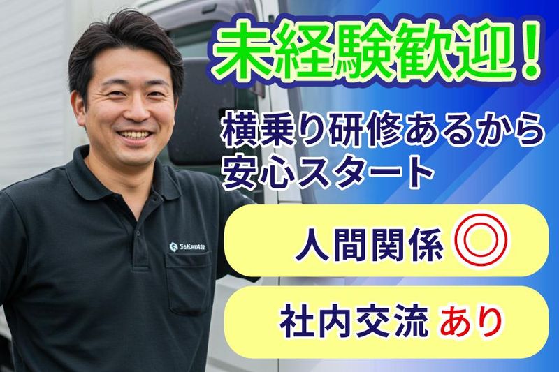 株式会社キヨムラのアルバイト・バイト求人情報-02