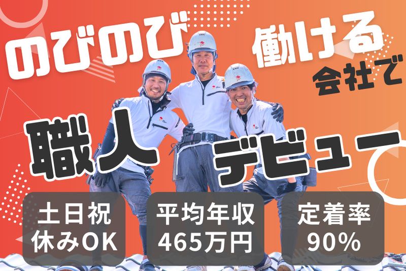 藤井製瓦工業株式会社の求人・転職情報