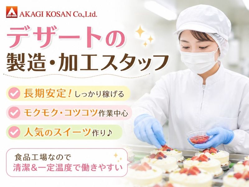 株式会社赤城工産のアルバイト・バイト求人情報-08