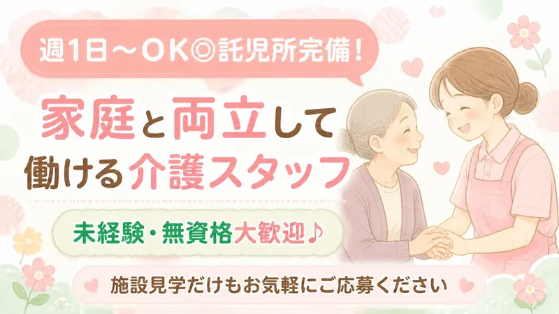 社会福祉法人健志会　特別養護老人ホーム　セレナ東海のアルバイト・バイト求人情報