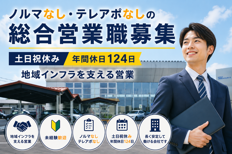 株式会社大同ゼネラルサービスの求人・転職情報