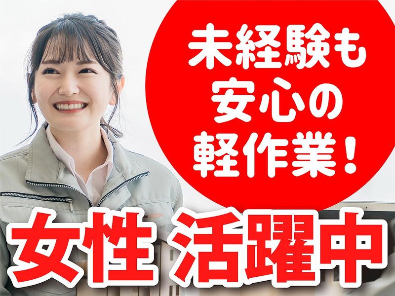 株式会社都工業のアルバイト・バイト求人情報-43