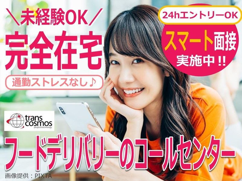 トランスコスモス株式会社の求人・転職情報