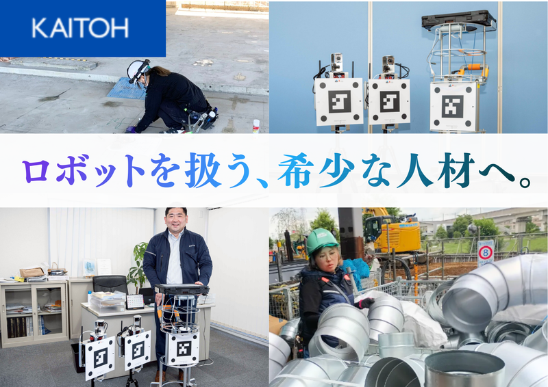 カイトウ建築設備工業株式会社の求人・転職情報