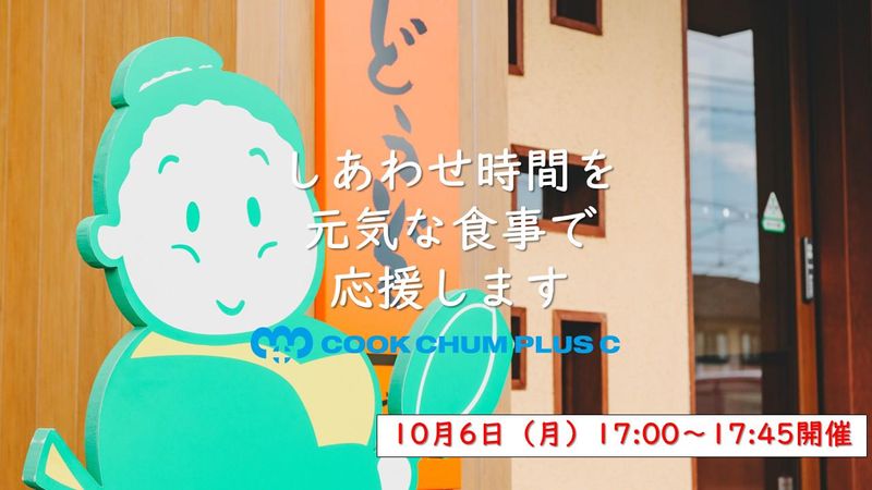 株式会社クックチャムプラスシー
