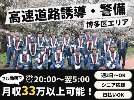 有限会社アーバン警備福岡　アーバン警備福岡　博多営業所のアルバイト・バイト求人情報-10