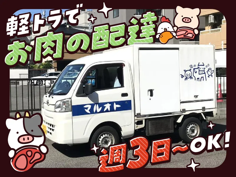 有限会社マルオト　マルオトキッチンのアルバイト・バイト求人情報