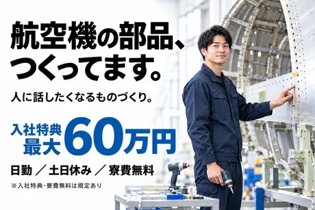株式会社ヒューマンアイズ　名古屋統括事業所のアルバイト・バイト求人情報