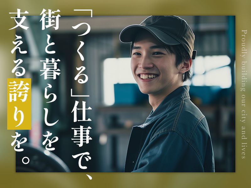 北海羽田コンクリート株式会社の求人・転職情報