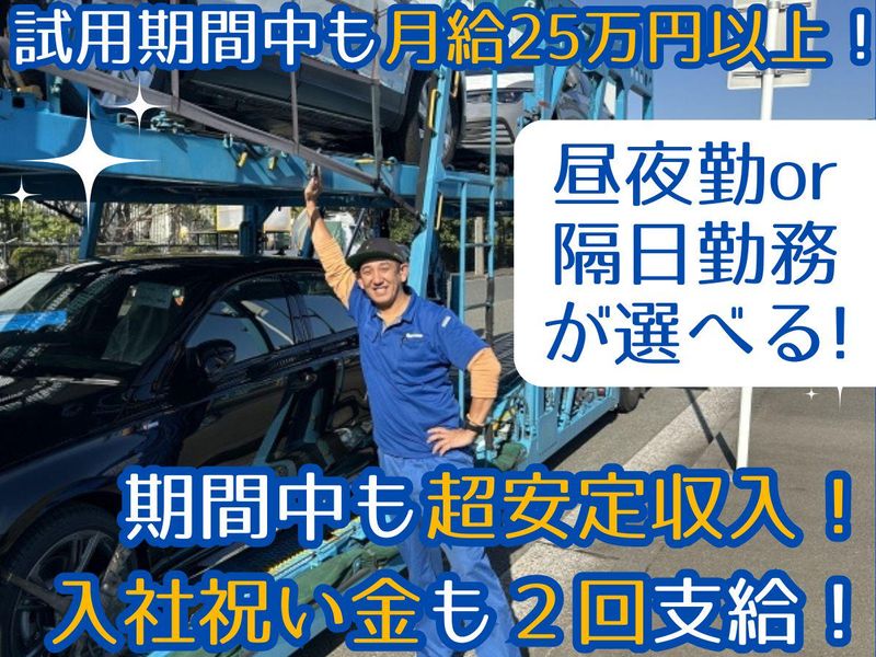 安全輸送株式会社　豊田営業所のアルバイト・バイト求人情報-02