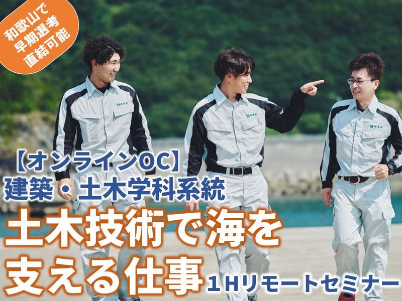 株式会社　東組