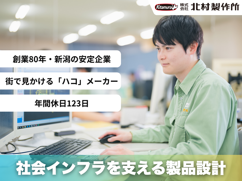 株式会社北村製作所