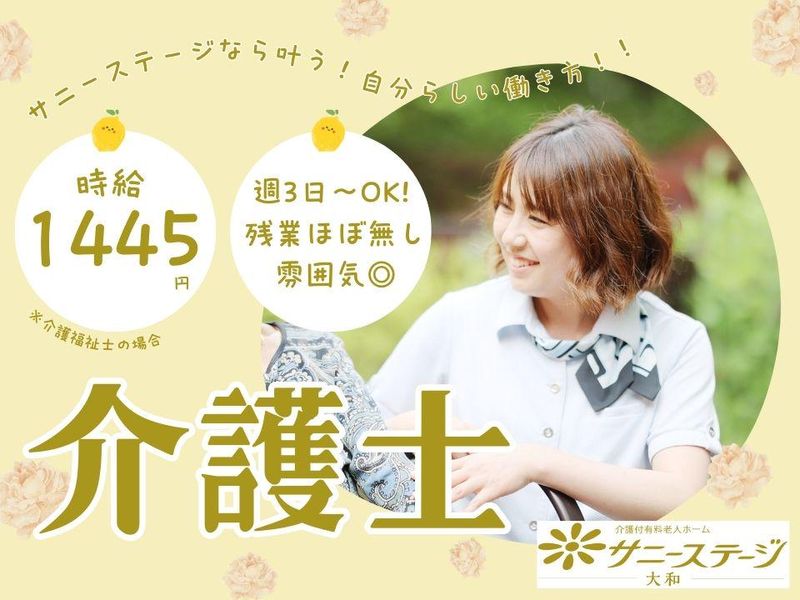 株式会社小俣組 サニーステージ大和のアルバイト・バイト求人情報-34