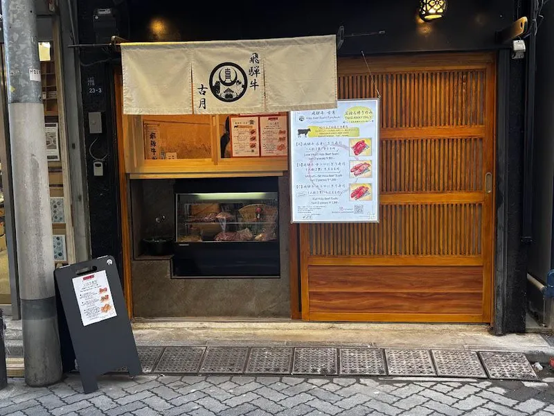 株式会社モトヨシの求人・転職情報