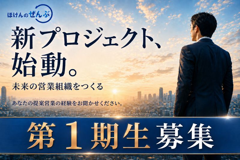 株式会社ほけんのぜんぶの求人・転職情報