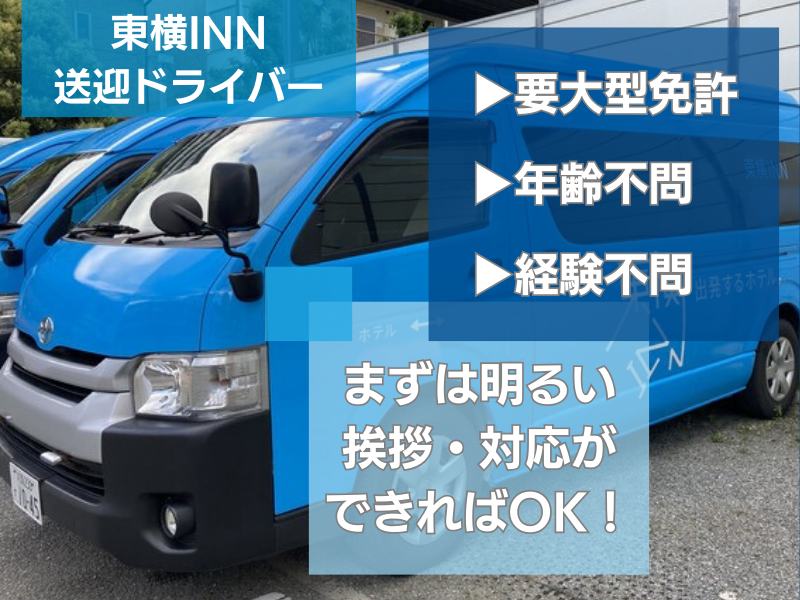 東横INN金沢兼六園香林坊のアルバイト・バイト求人情報-05