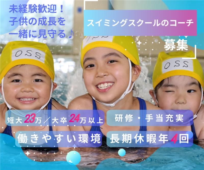 株式会社大宮スイミングスクール　本校のアルバイト・バイト求人情報-07