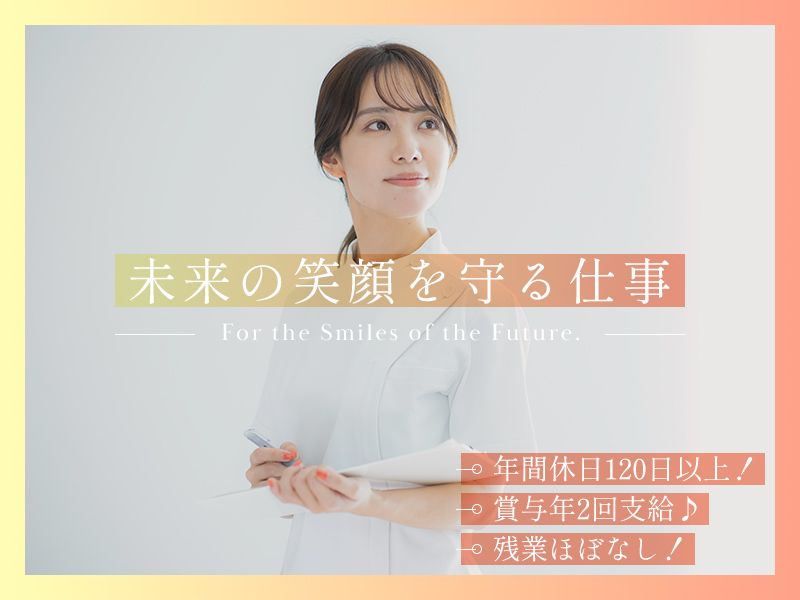 尾高歯科医院の求人・転職情報