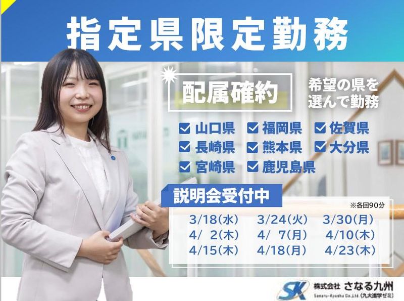 株式会社さなる九州