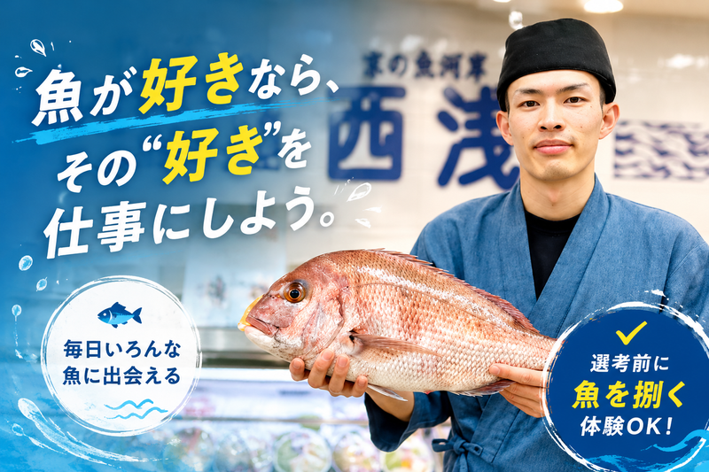 株式会社西浅