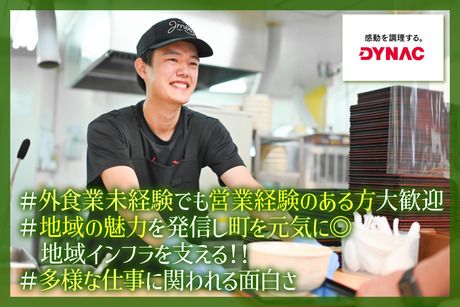 株式会社ダイナックの求人・転職情報