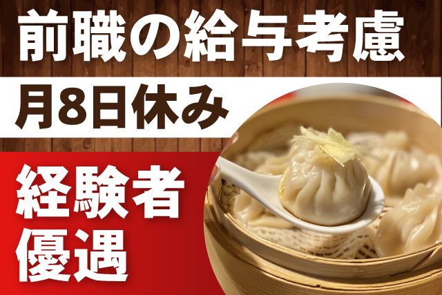 合同会社 悠の求人・転職情報