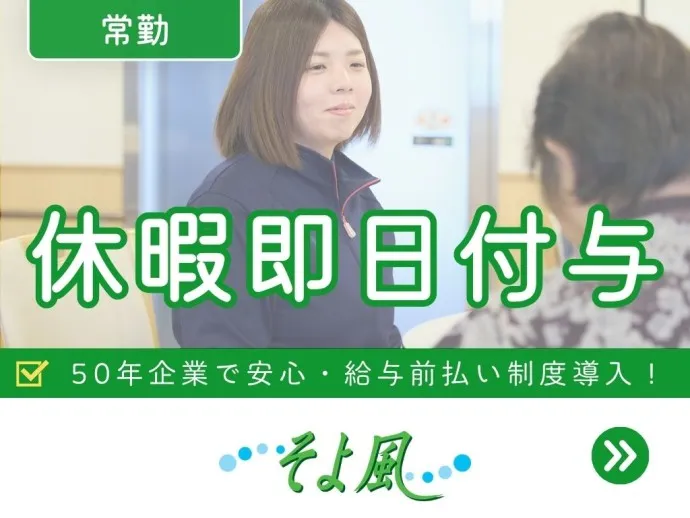 株式会社SOYOKAZEの求人・転職情報