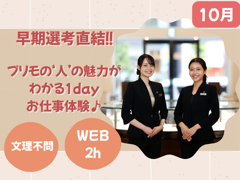 プリモ・ジャパン株式会社