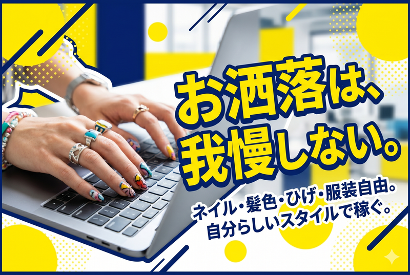 株式会社トライバルユニット　大阪支店(FAC)の求人・転職情報