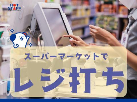 株式会社ホットスタッフ廿日市(75)のアルバイト・バイト求人情報-02