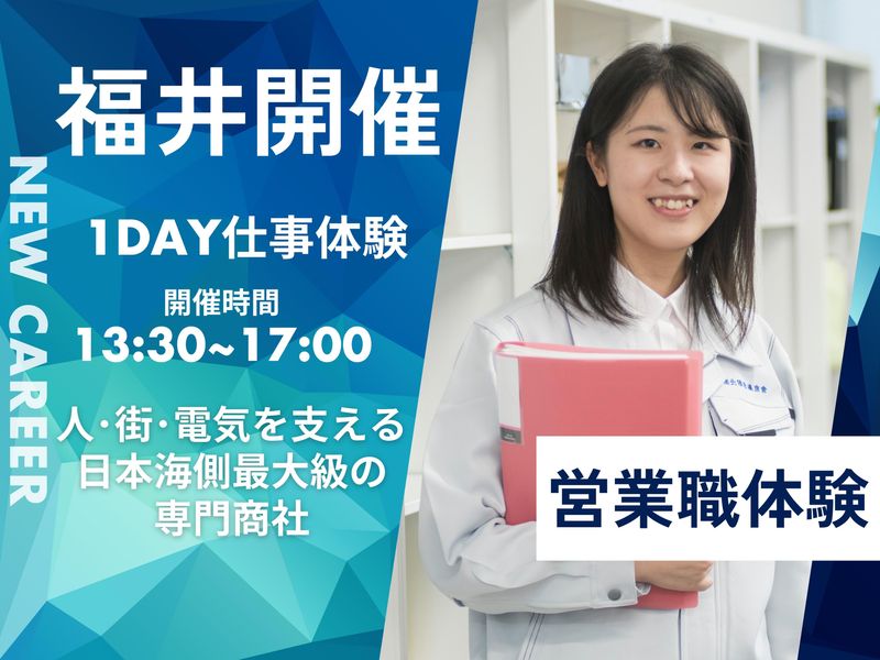 福井開催|商社/法人営業/同行コース/リアルな商談を体験