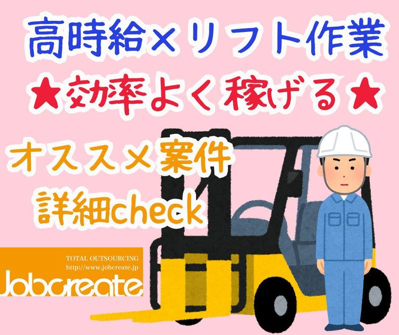 株式会社ジョブクリエイト　高槻オフィスの求人・転職情報