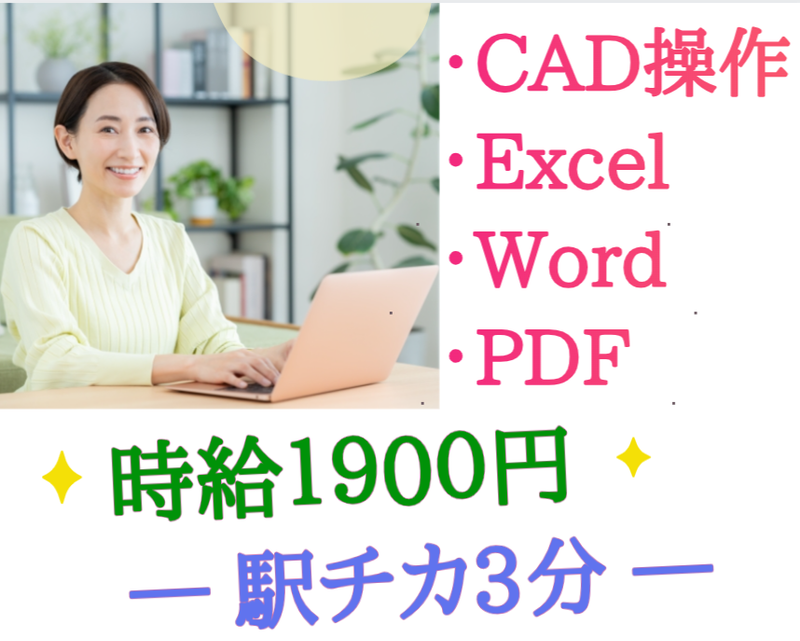 ジェイ・トレイ(宝町)の派遣求人情報