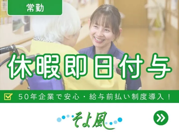 株式会社SOYOKAZEの求人・転職情報