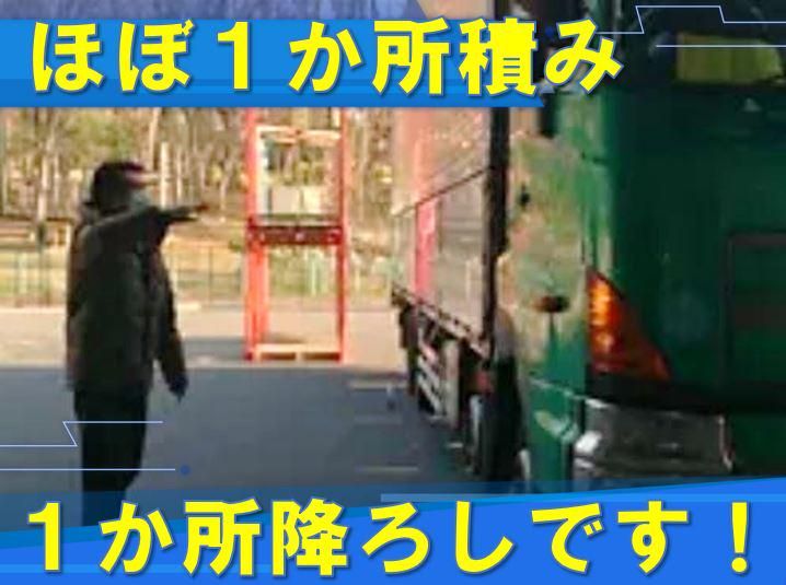 三協運輸株式会社の求人情報