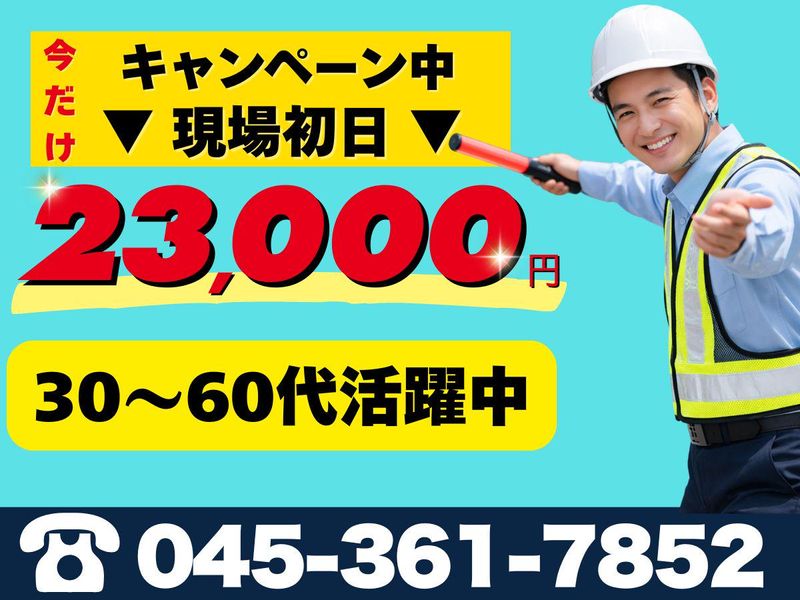 株式会社中央警備保障/天王町周辺エリアのアルバイト・バイト求人情報-15
