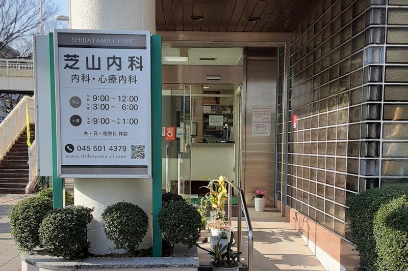 医療法人芝山内科のアルバイト・バイト求人情報-02