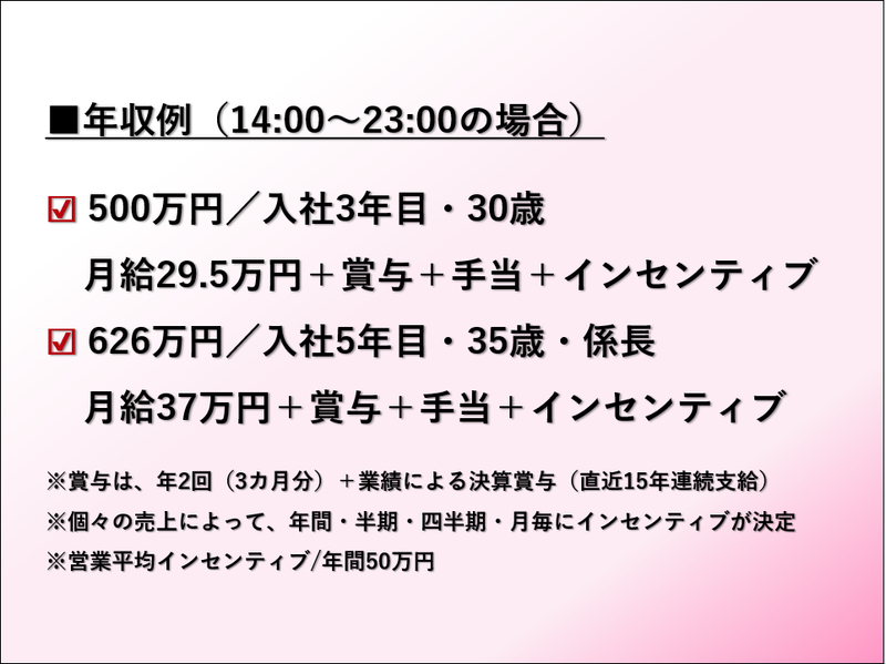 株式会社　新潟第一興商のアルバイト・バイト求人情報-04
