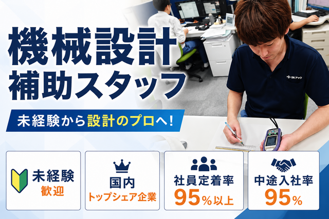 株式会社SKテックの求人・転職情報