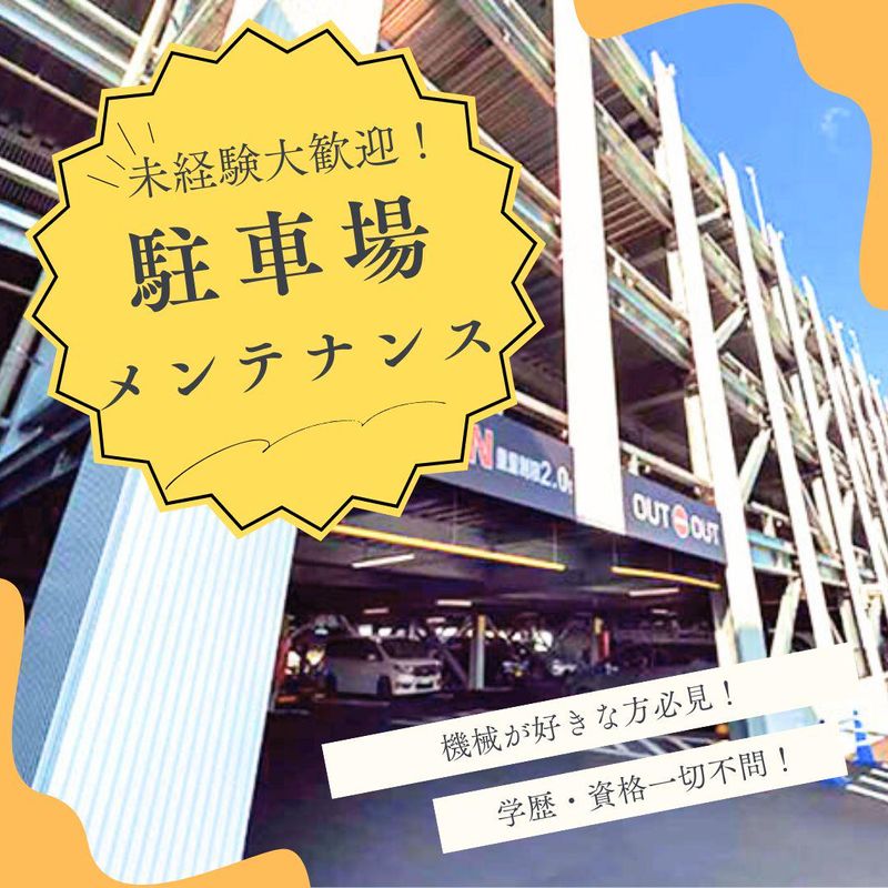 株式会社アイ・サービス　川崎営業所の求人情報