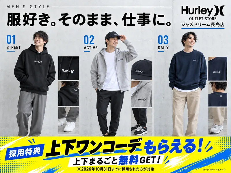 HURLEY OUTLET STORE(ハーレーアウトレットストア) 三井アウトレットパーク ジャズドリーム長島店のアルバイト・バイト求人情報