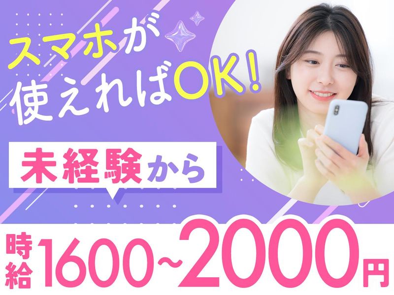 株式会社パーソナルフロンティア(八王子エリア)のアルバイト・バイト求人情報-01