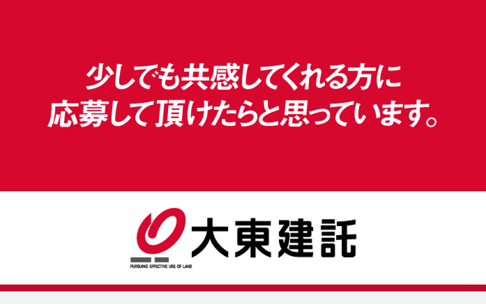 大東建託株式会社　池田支店のアルバイト・バイト求人情報-05