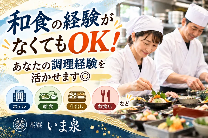 有限会社今泉の求人・転職情報