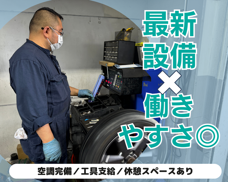 車検専門店 福岡西工場のアルバイト・バイト求人情報-02