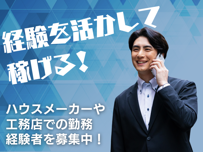 ヤスナグデザインホーム株式会社-0003の求人・転職情報