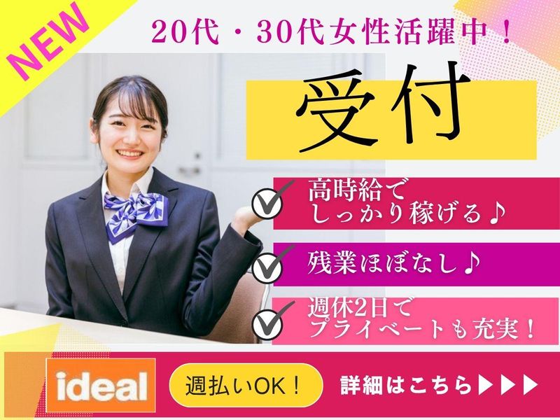 株式会社アイディアル/練馬区旭町:受付のアルバイト・バイト求人情報-31